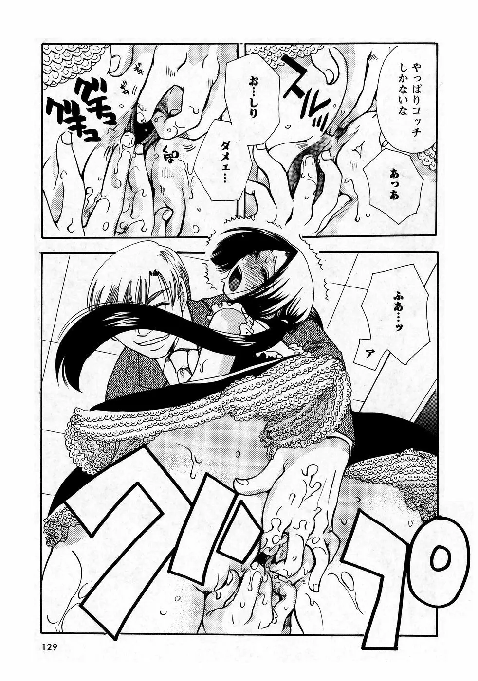 華陵学園初等部 Vol.9 Page.129