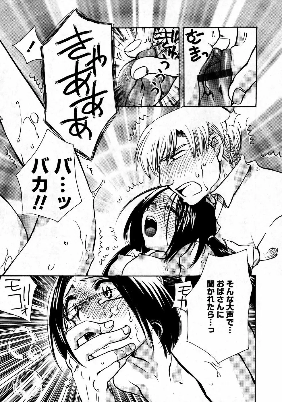 華陵学園初等部 Vol.9 Page.141