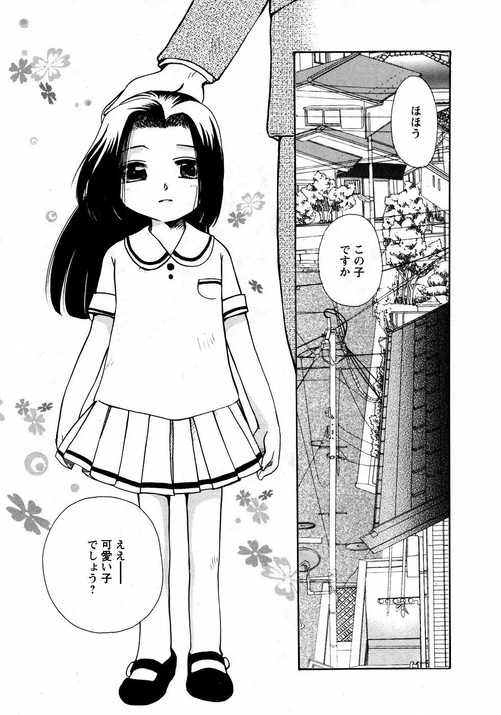 華陵学園初等部 Vol.9 Page.147