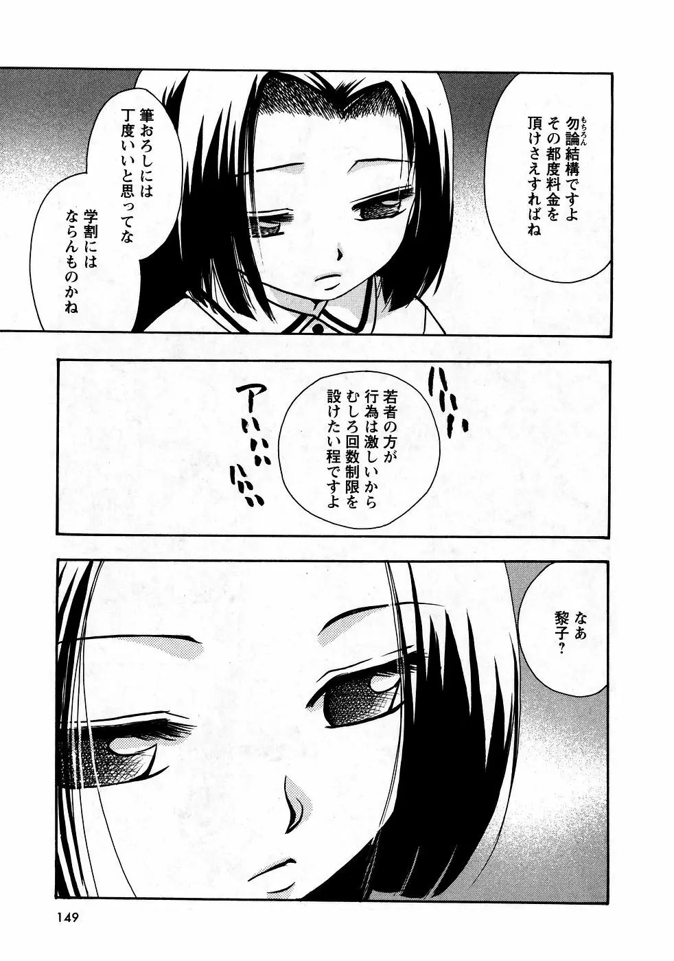 華陵学園初等部 Vol.9 Page.149