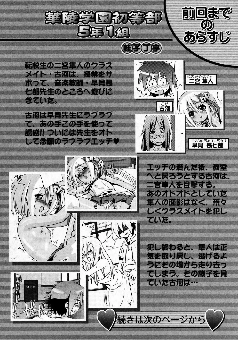 華陵学園初等部 Vol.9 Page.152
