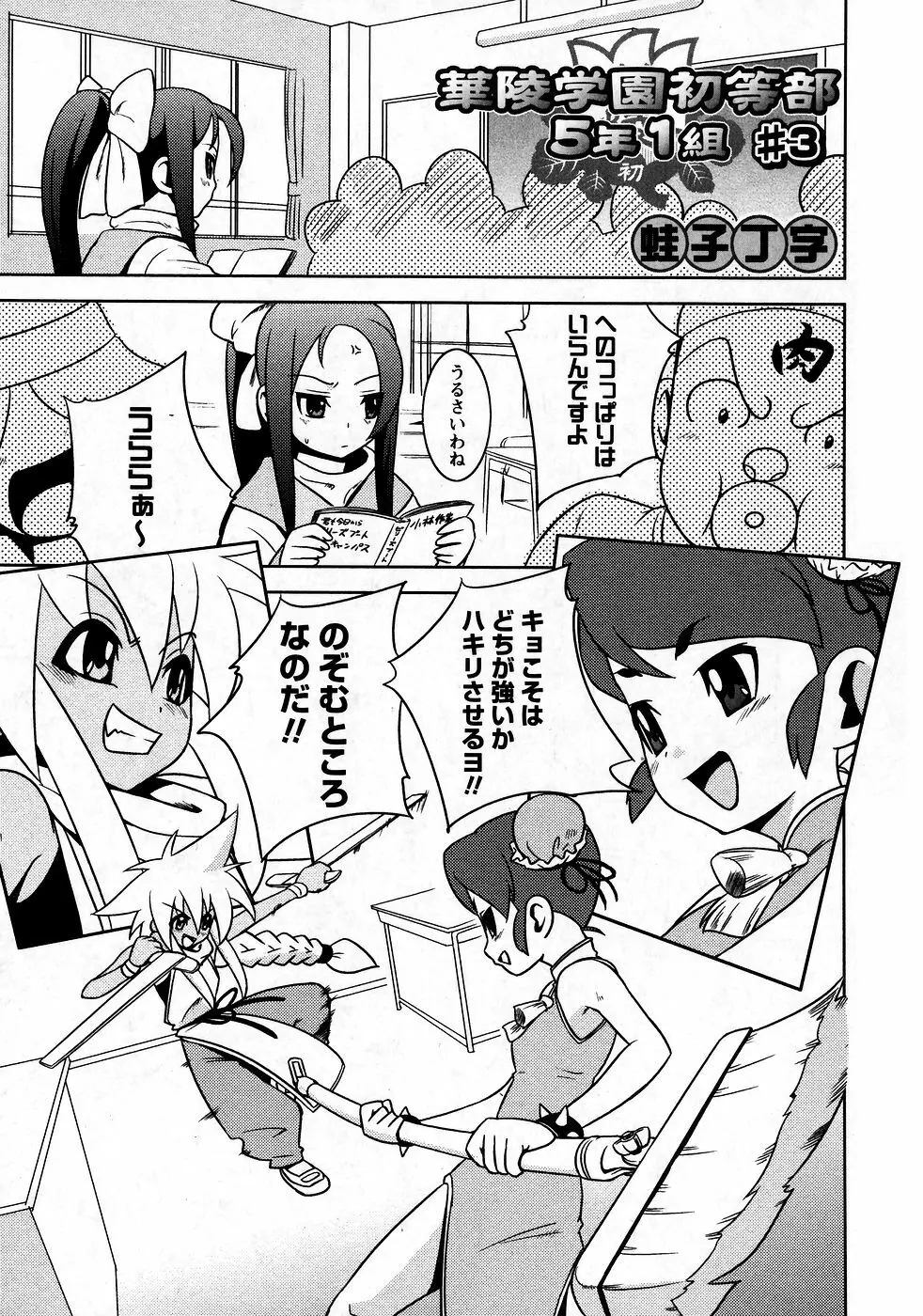 華陵学園初等部 Vol.9 Page.153