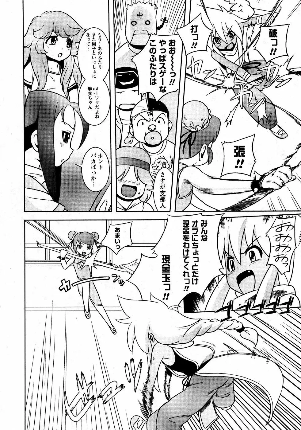 華陵学園初等部 Vol.9 Page.154