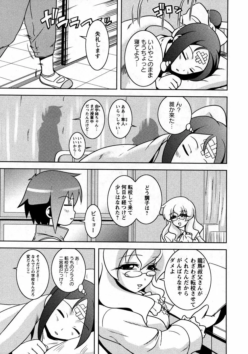 華陵学園初等部 Vol.9 Page.157