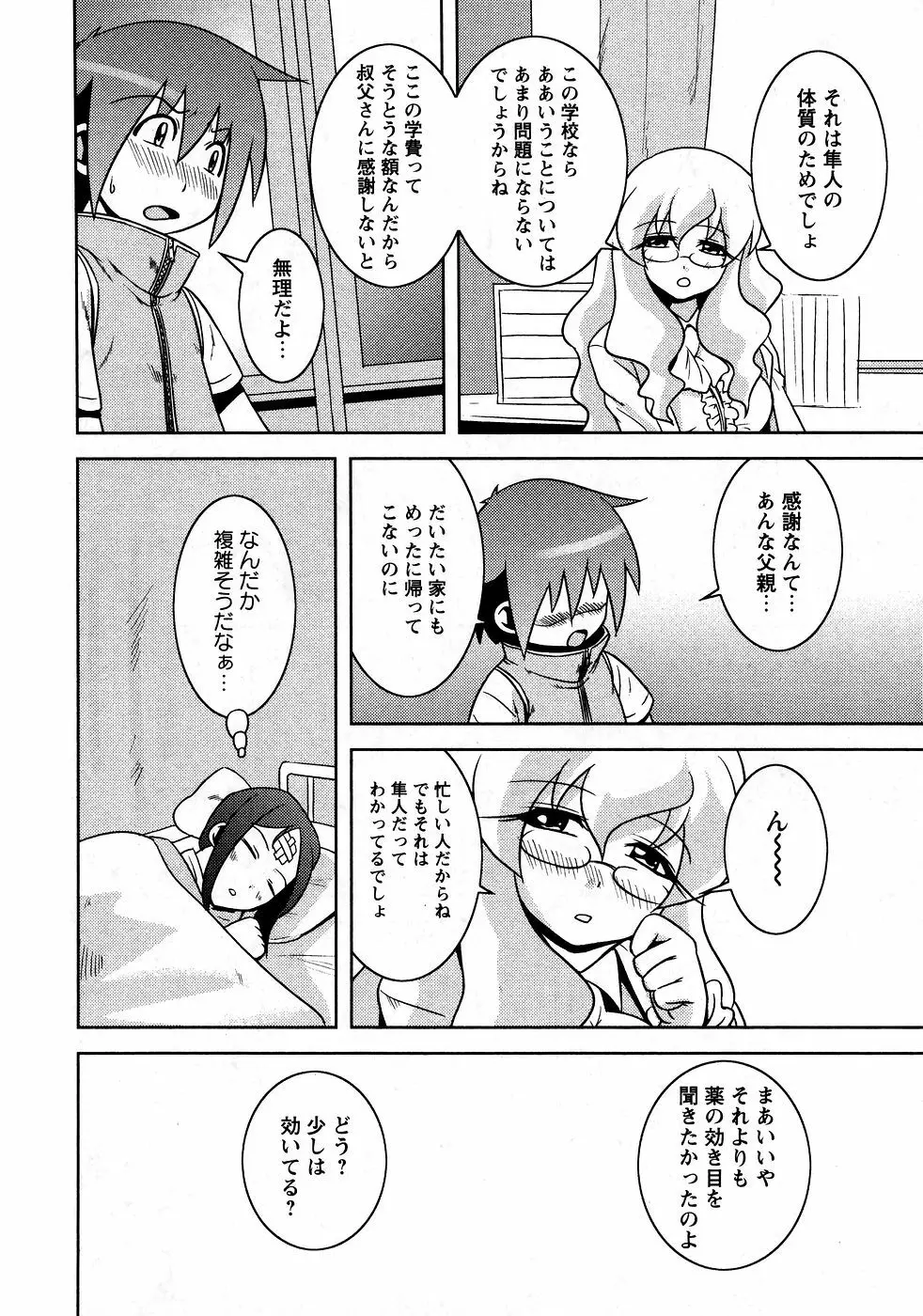 華陵学園初等部 Vol.9 Page.158