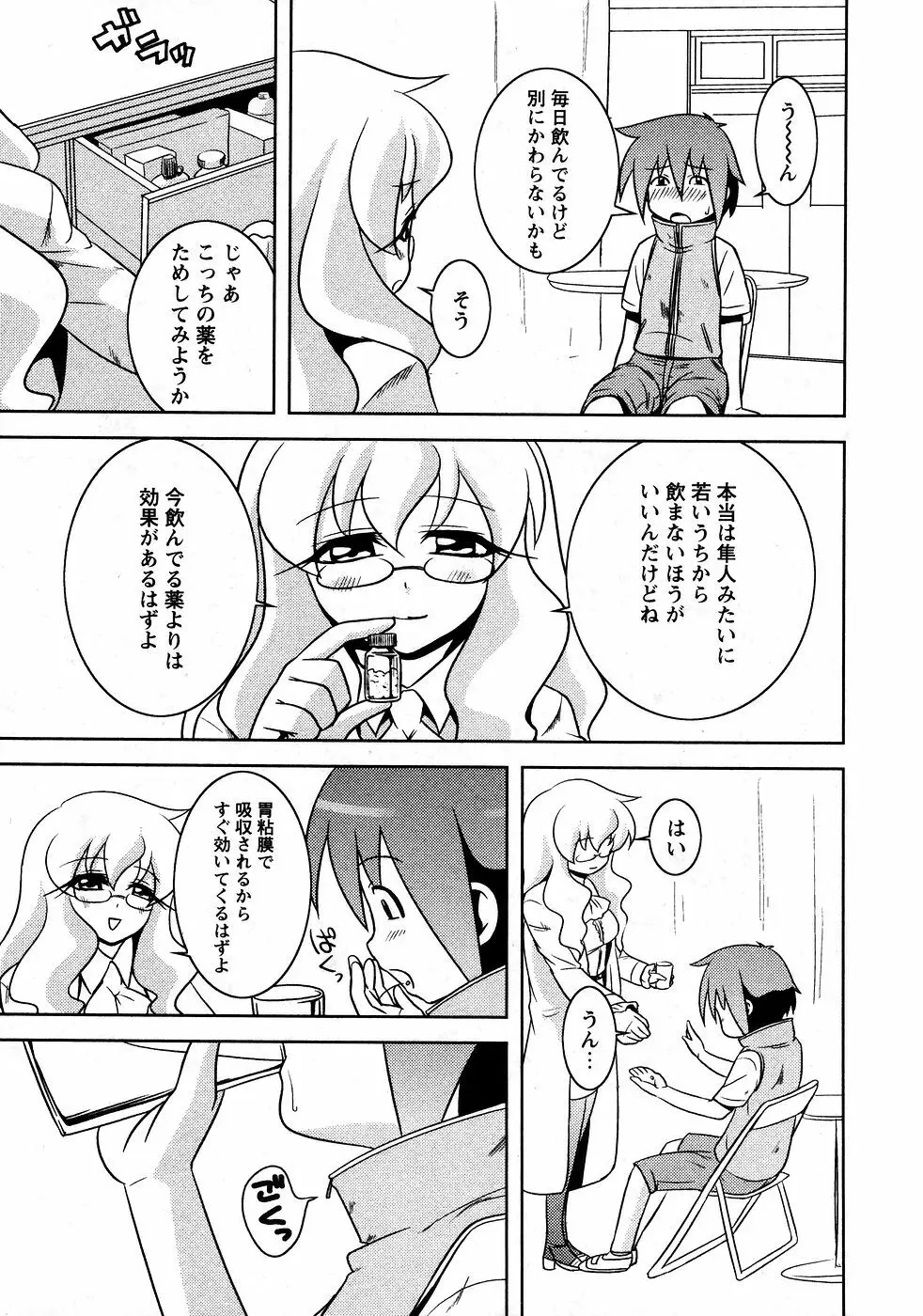 華陵学園初等部 Vol.9 Page.159