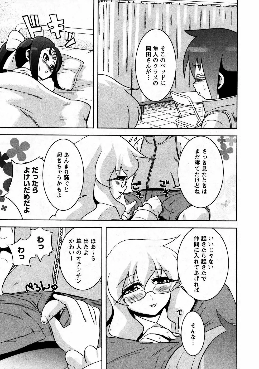 華陵学園初等部 Vol.9 Page.161