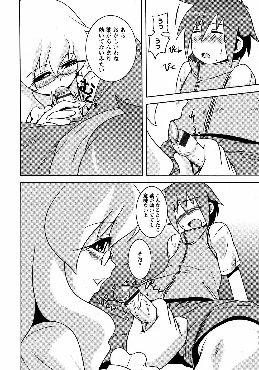 華陵学園初等部 Vol.9 Page.162