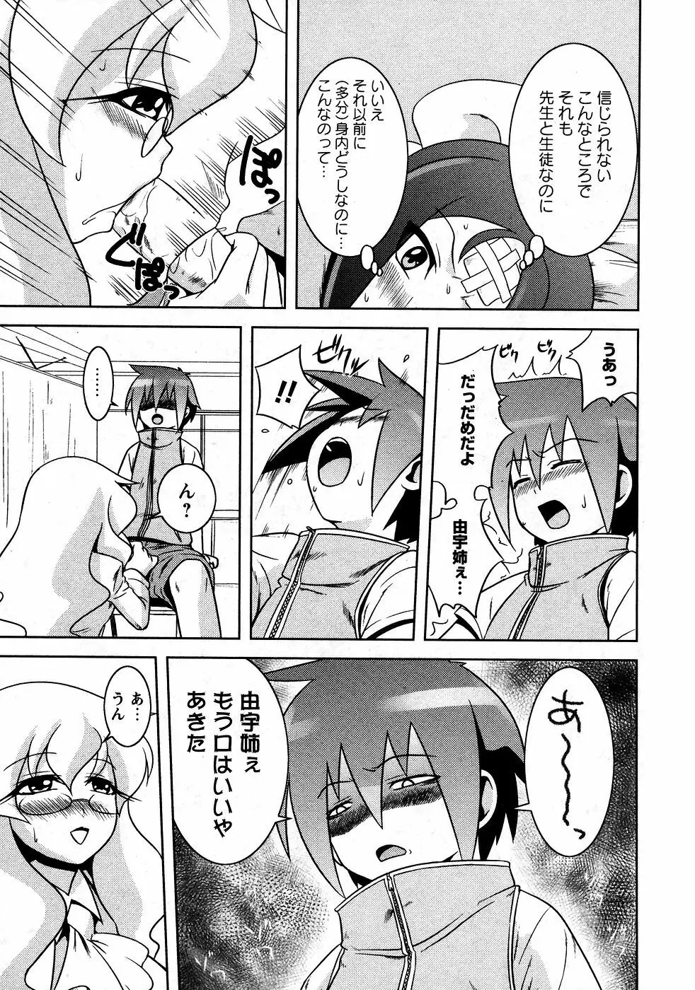 華陵学園初等部 Vol.9 Page.163
