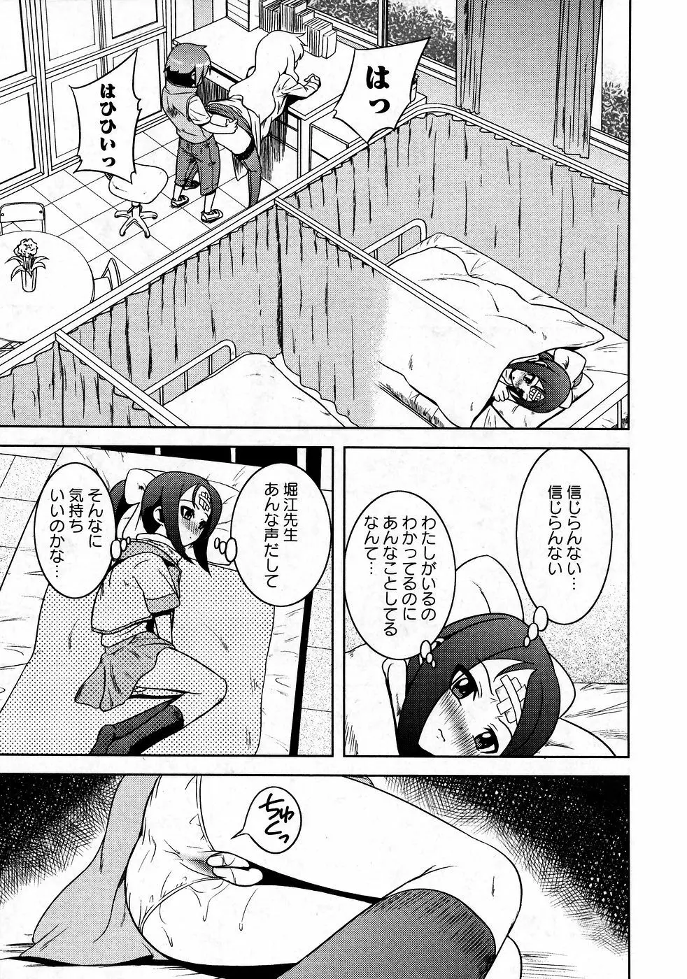 華陵学園初等部 Vol.9 Page.165