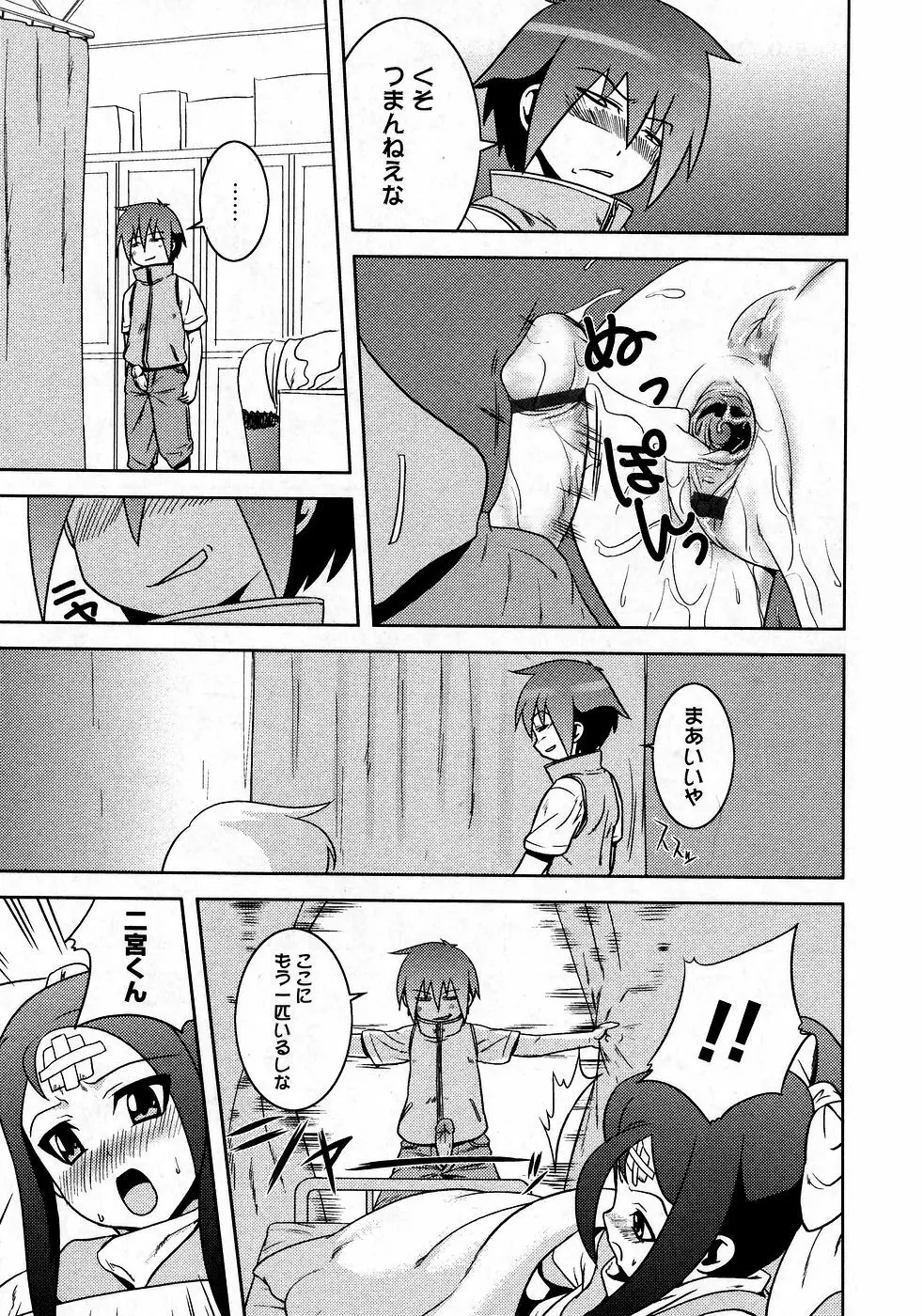 華陵学園初等部 Vol.9 Page.169