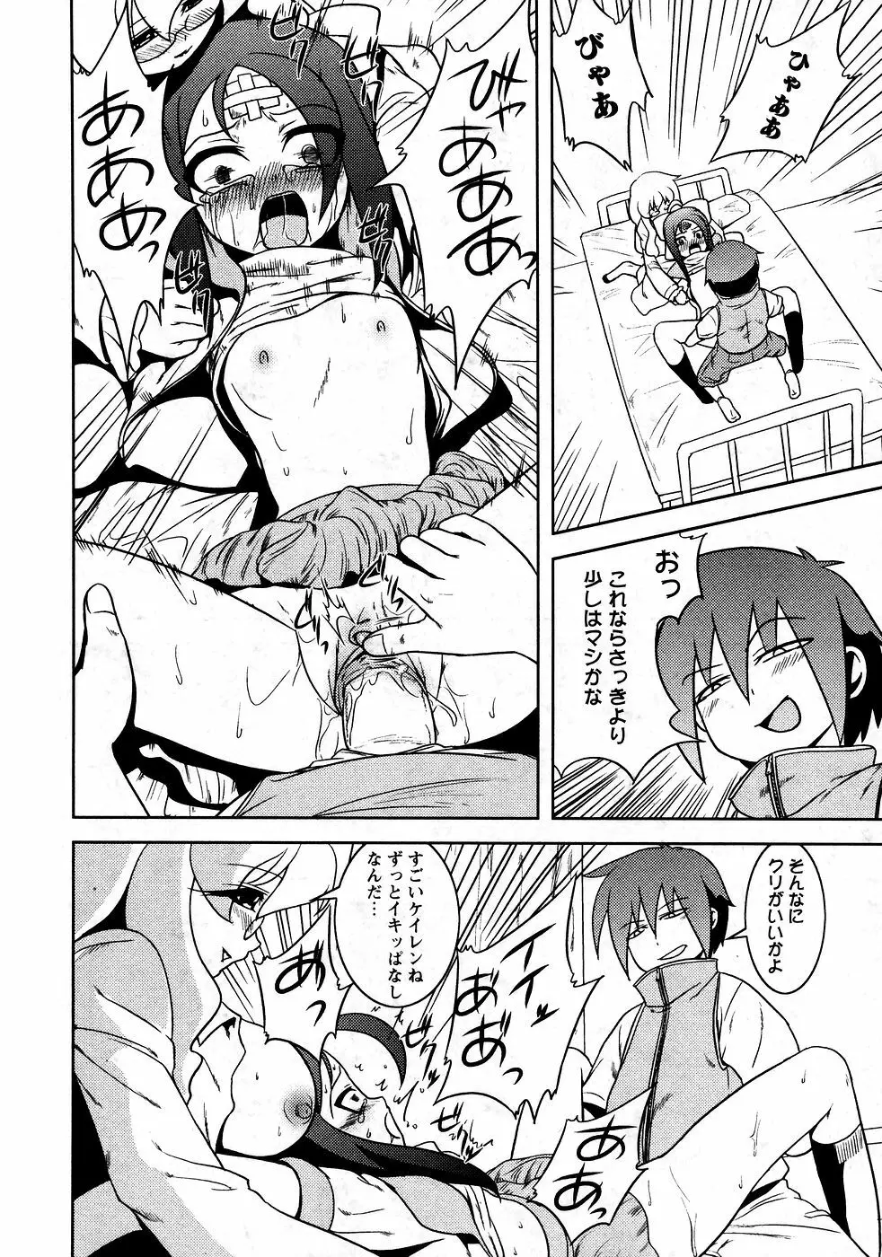 華陵学園初等部 Vol.9 Page.174