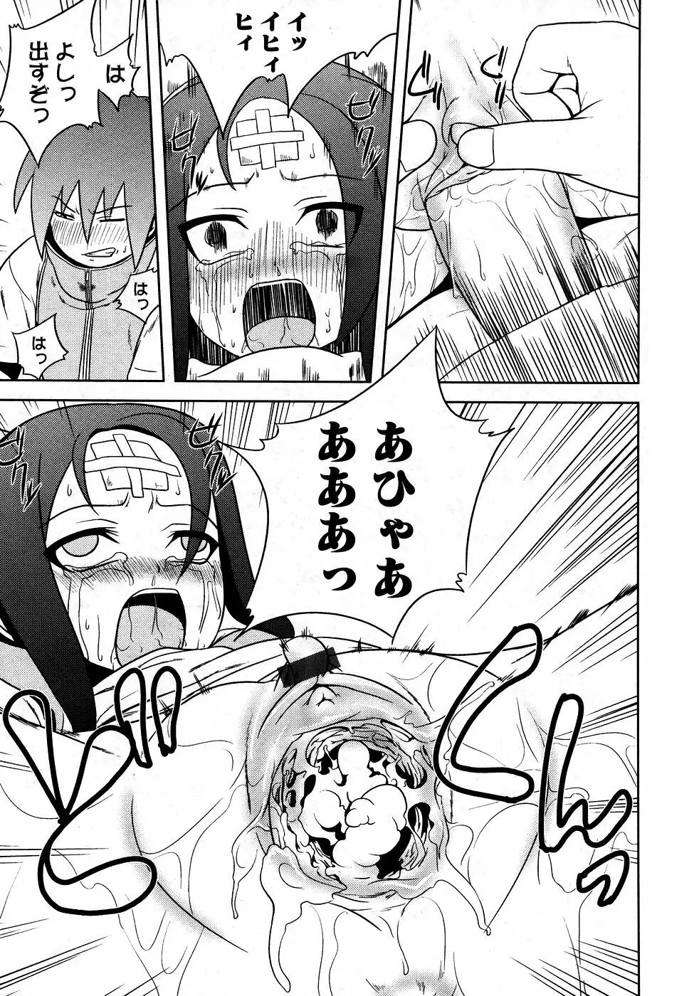 華陵学園初等部 Vol.9 Page.175
