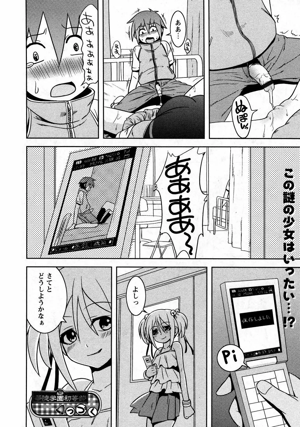 華陵学園初等部 Vol.9 Page.176
