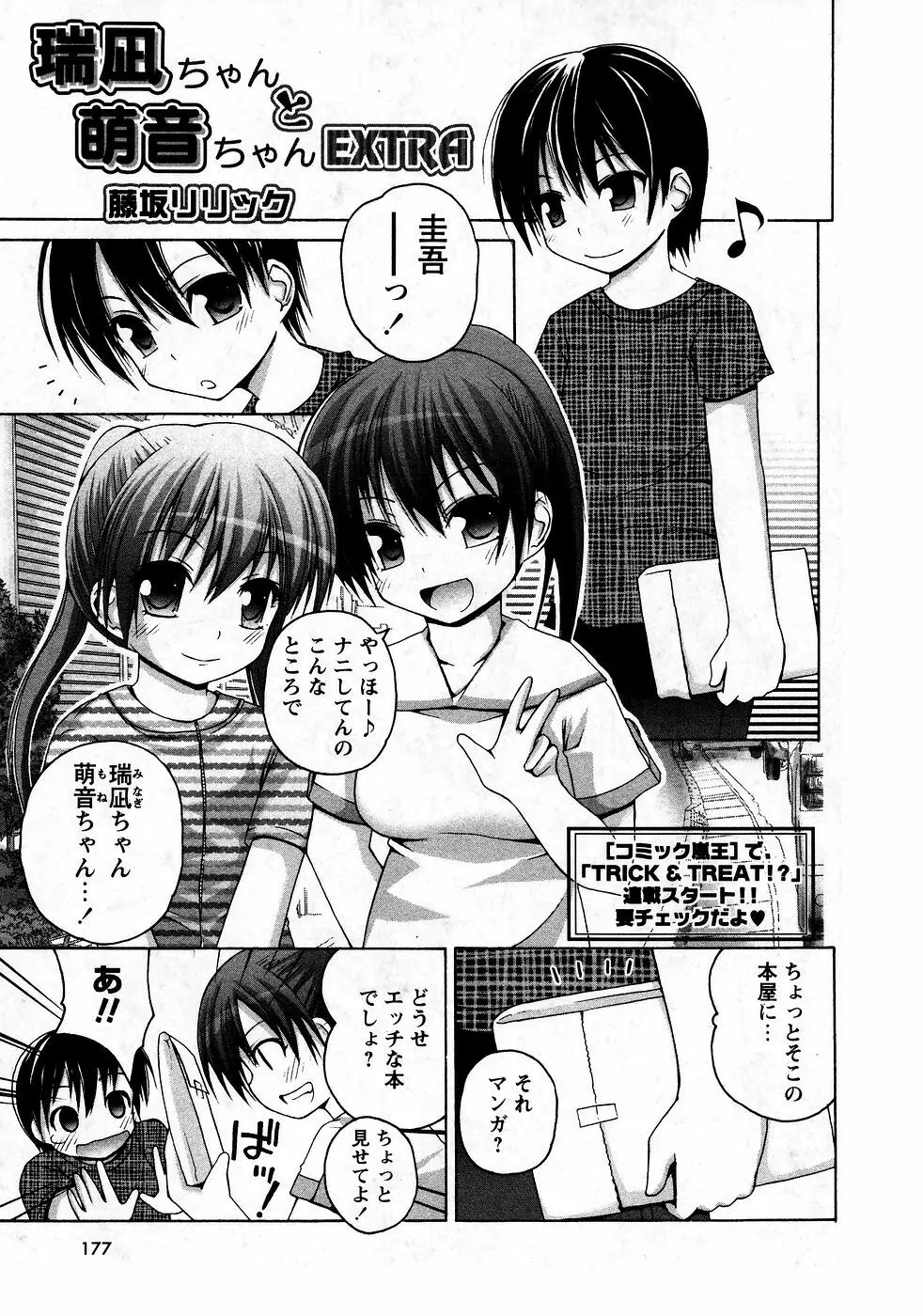 華陵学園初等部 Vol.9 Page.177