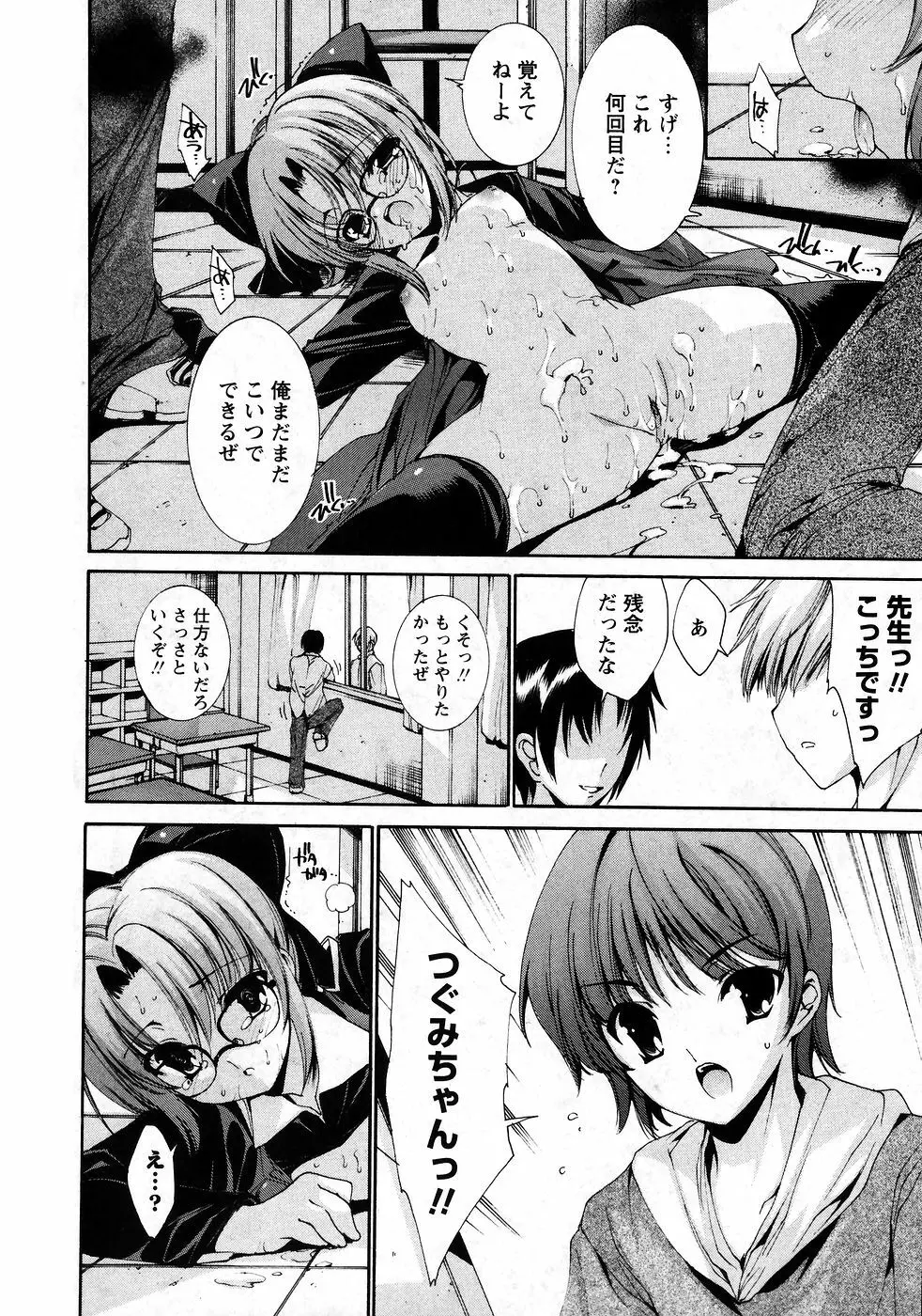 華陵学園初等部 Vol.9 Page.18