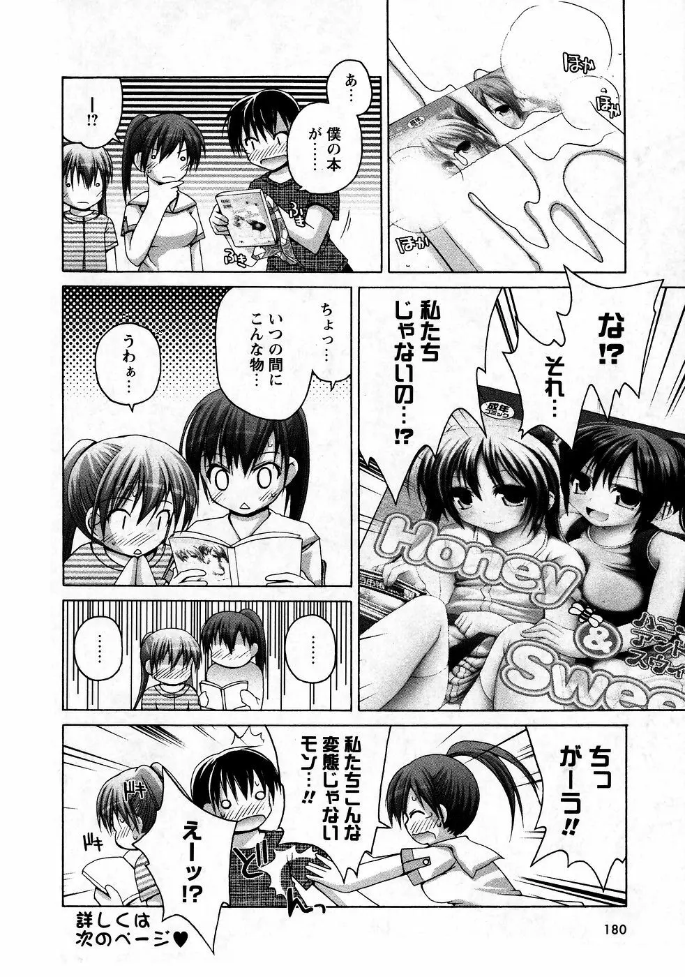 華陵学園初等部 Vol.9 Page.180