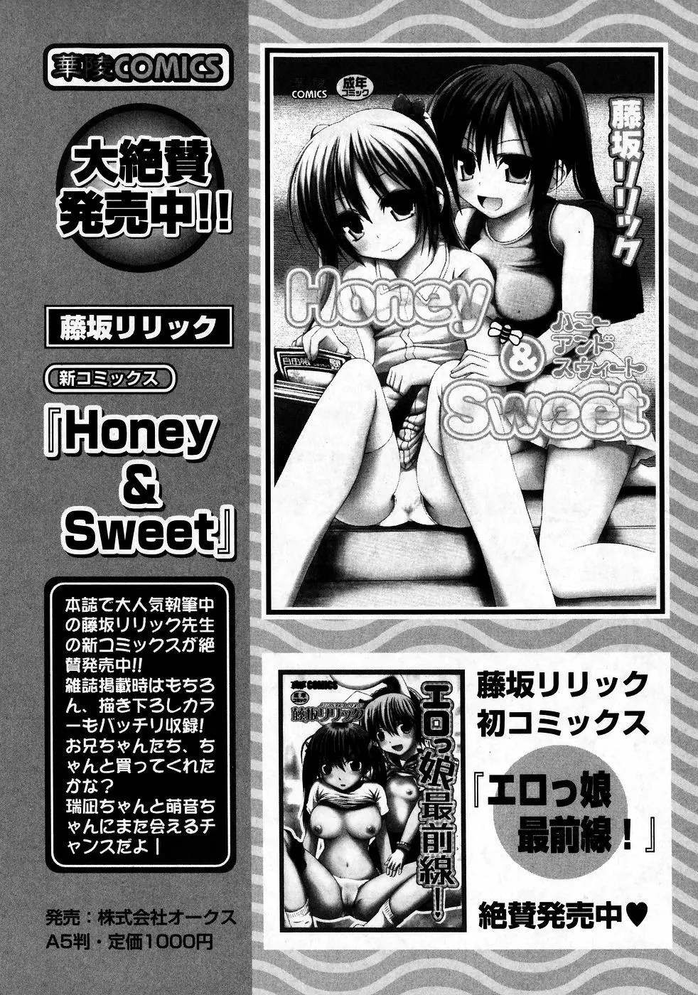 華陵学園初等部 Vol.9 Page.181