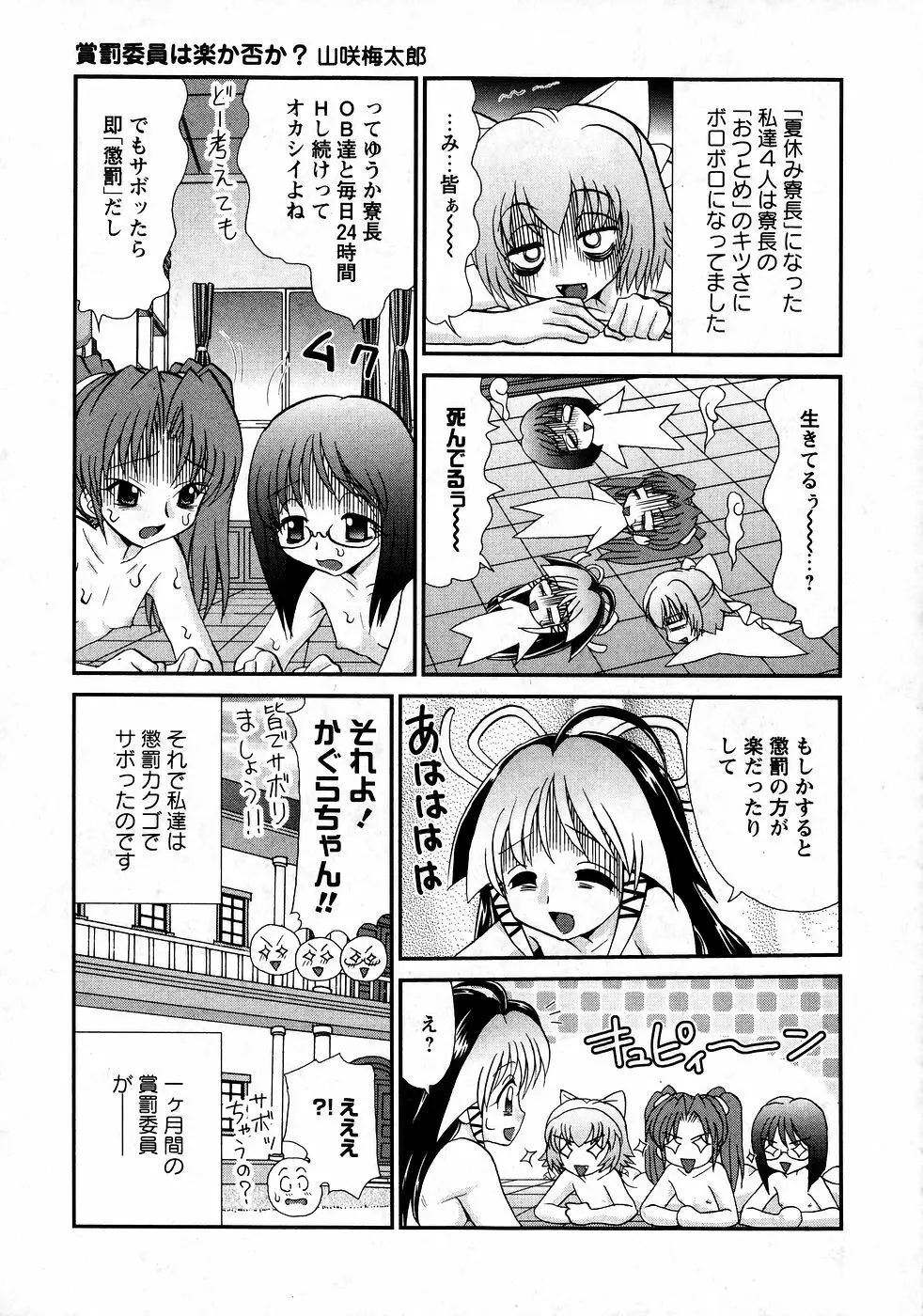 華陵学園初等部 Vol.9 Page.183