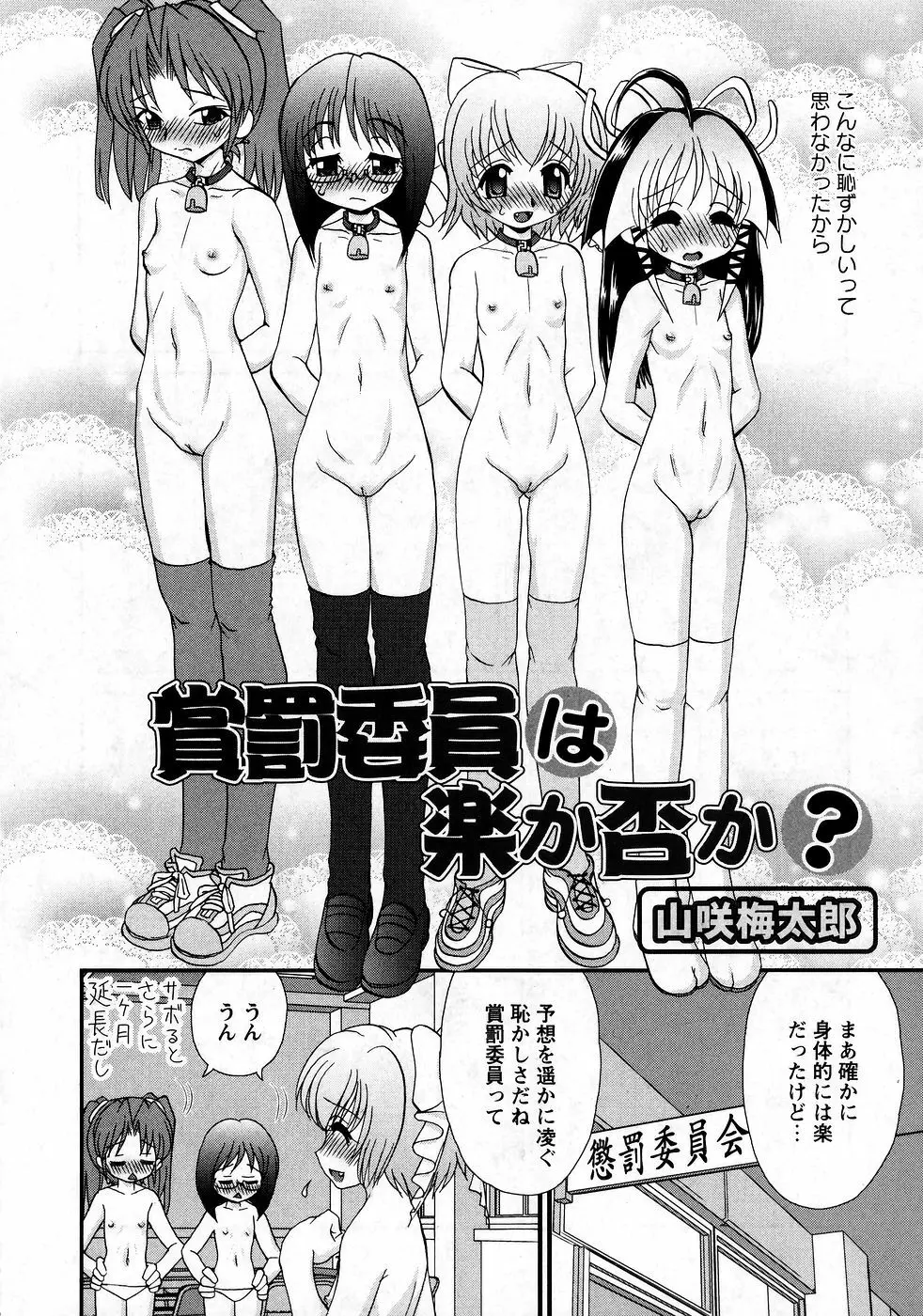 華陵学園初等部 Vol.9 Page.184