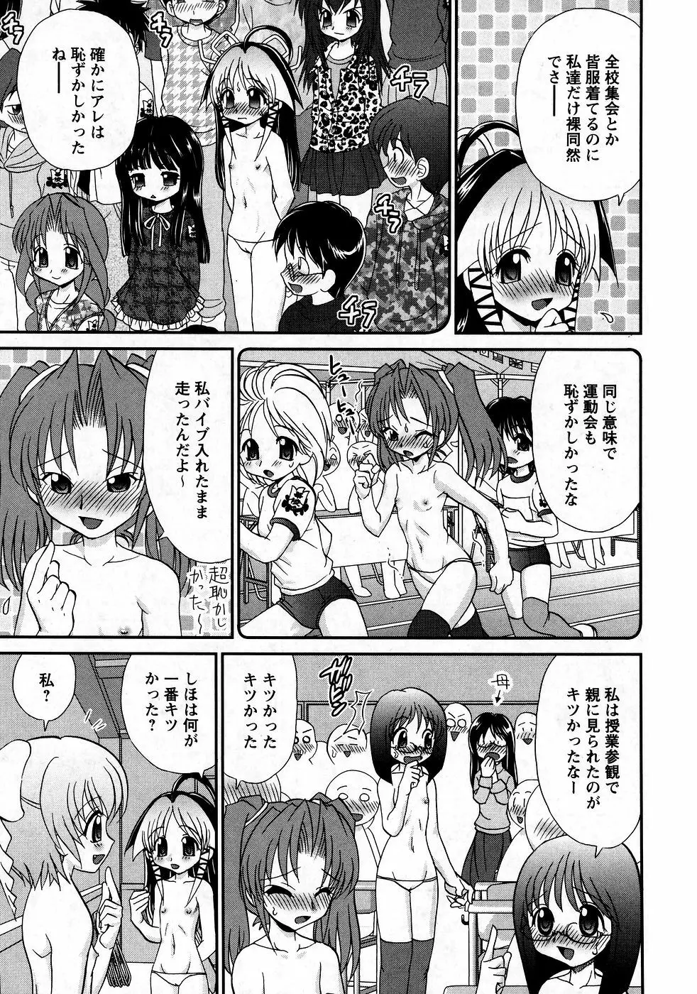 華陵学園初等部 Vol.9 Page.185