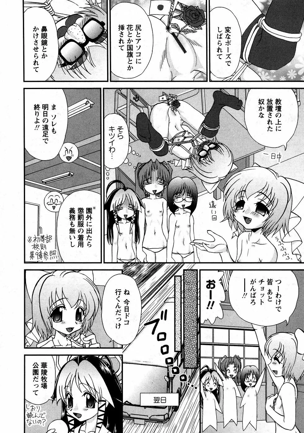 華陵学園初等部 Vol.9 Page.186