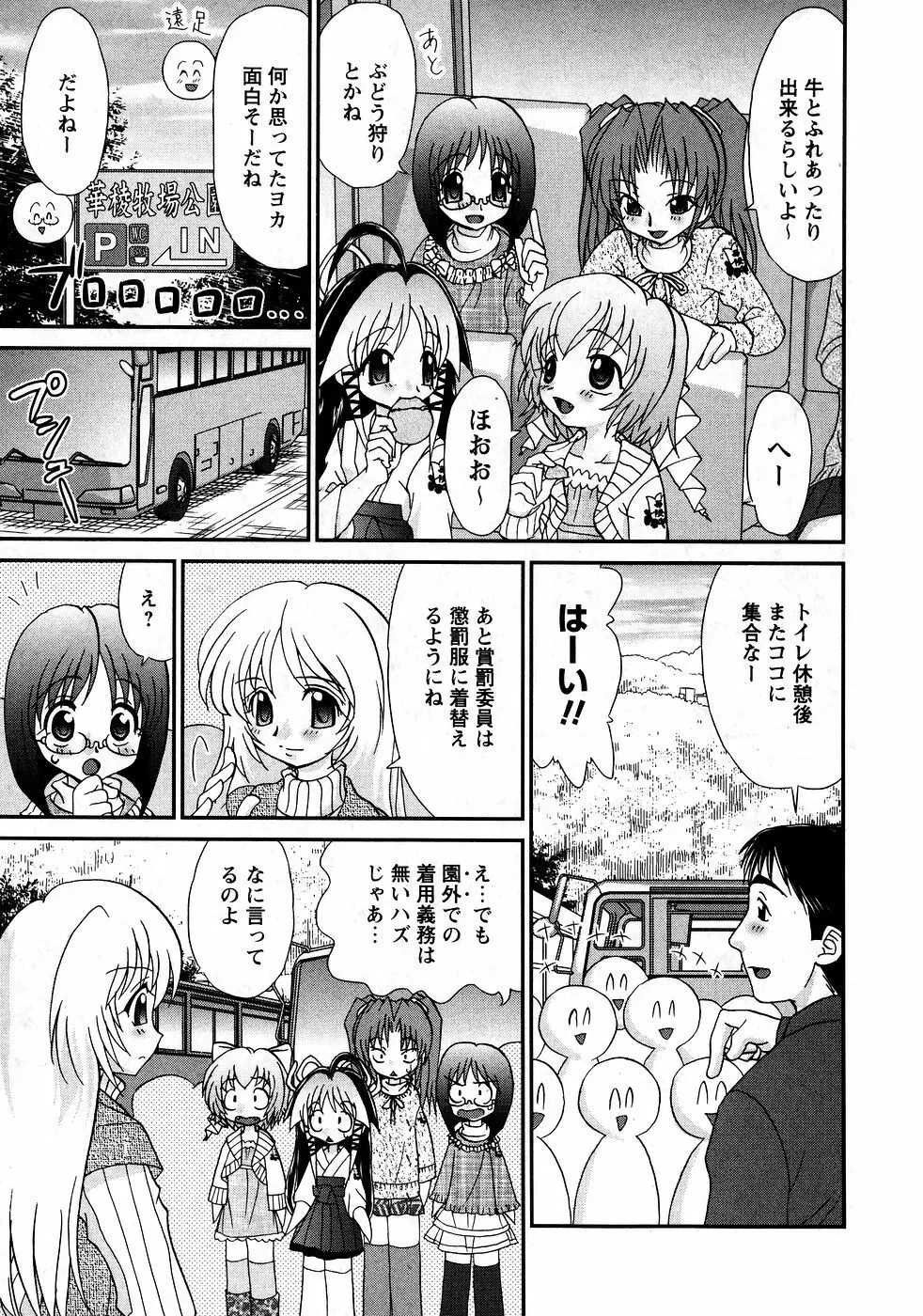 華陵学園初等部 Vol.9 Page.187