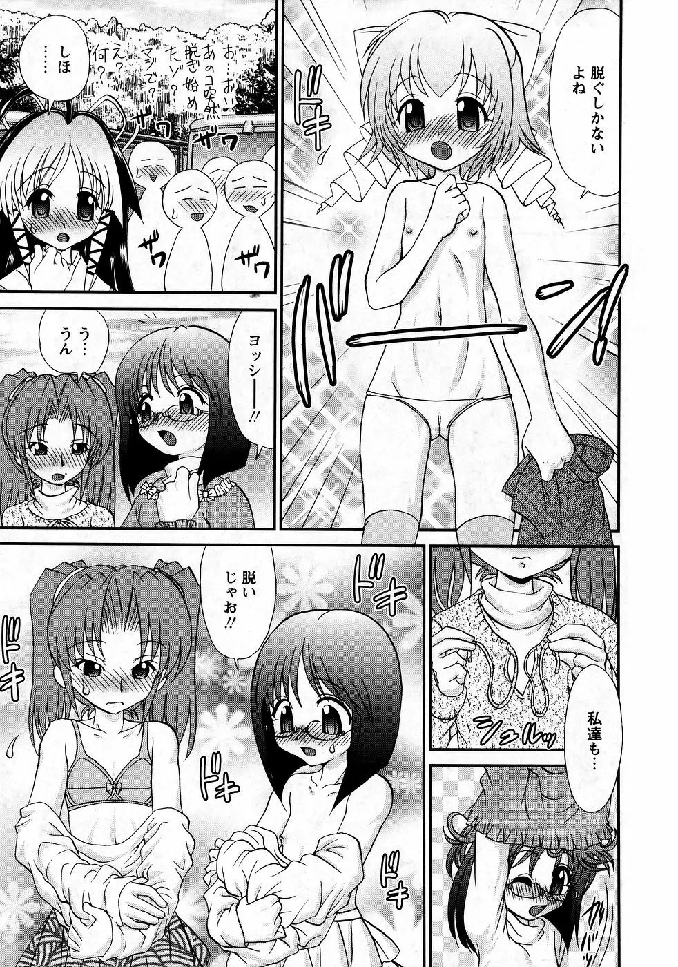 華陵学園初等部 Vol.9 Page.189