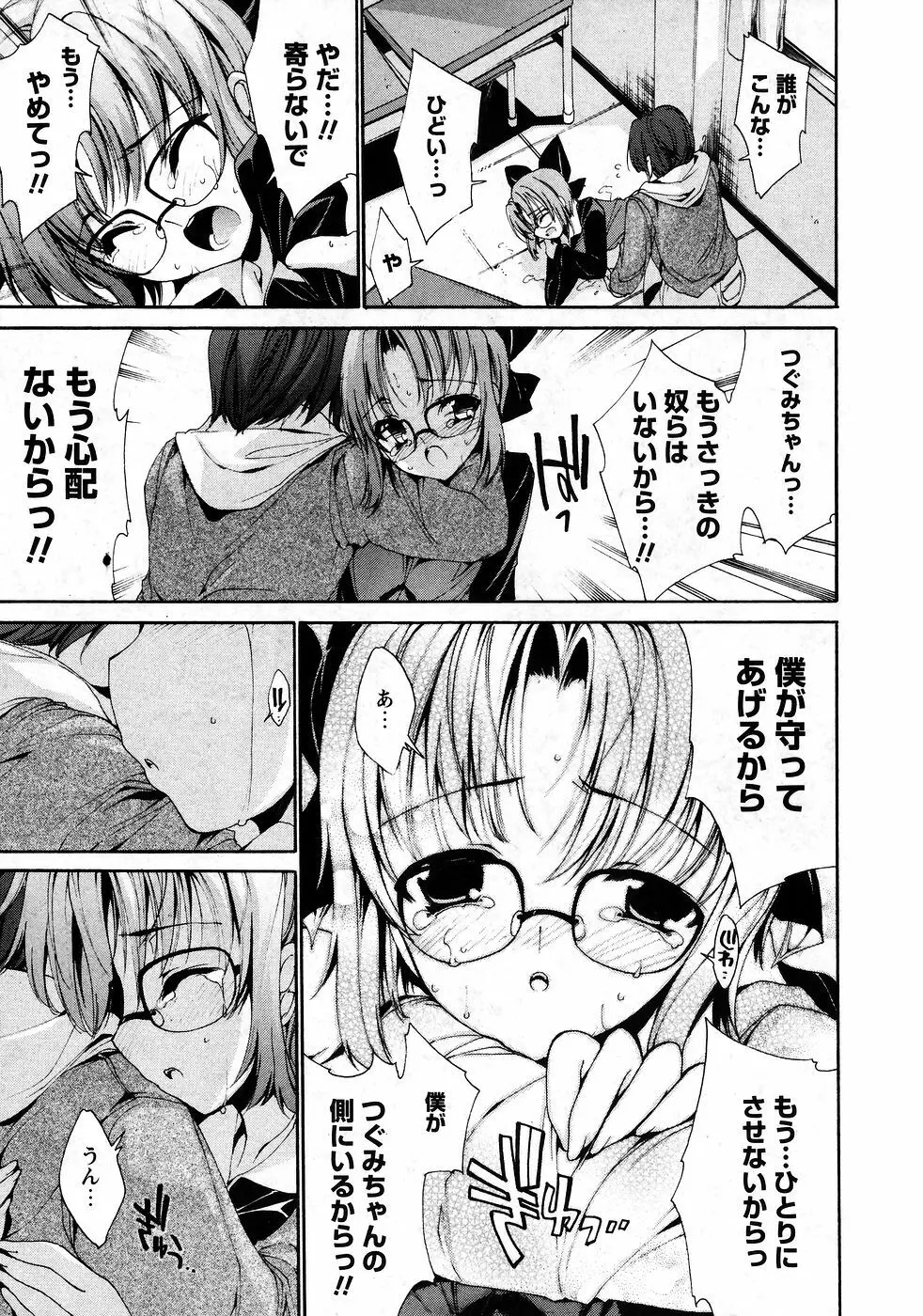 華陵学園初等部 Vol.9 Page.19