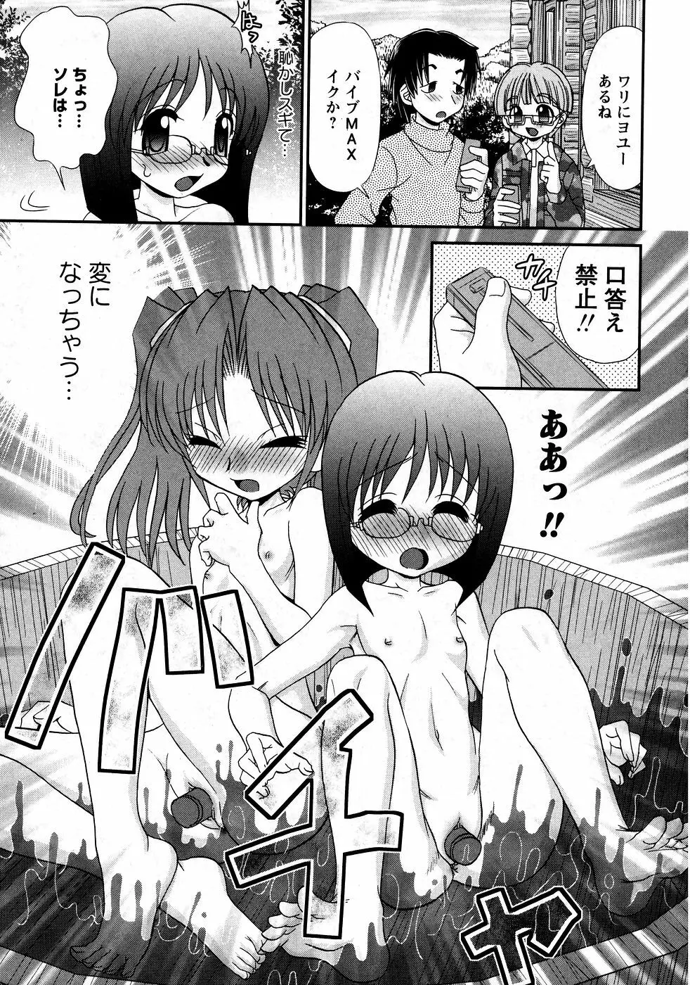 華陵学園初等部 Vol.9 Page.195
