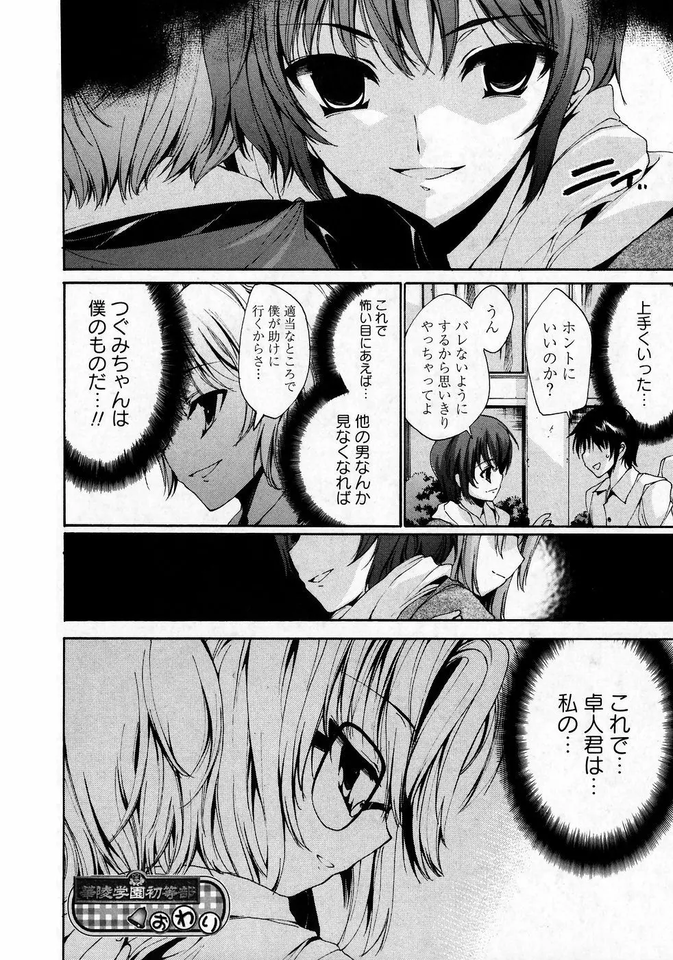 華陵学園初等部 Vol.9 Page.20