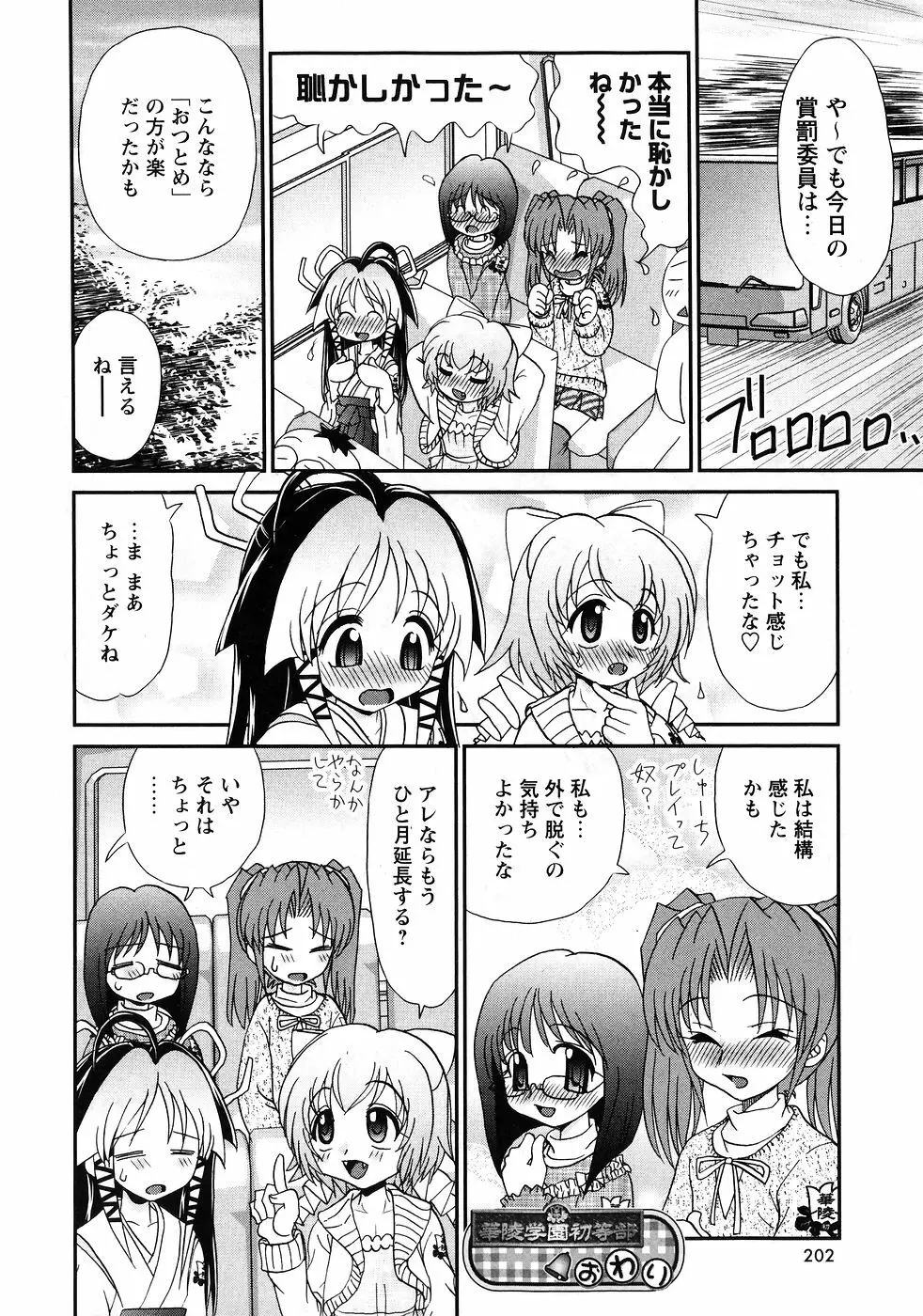 華陵学園初等部 Vol.9 Page.202
