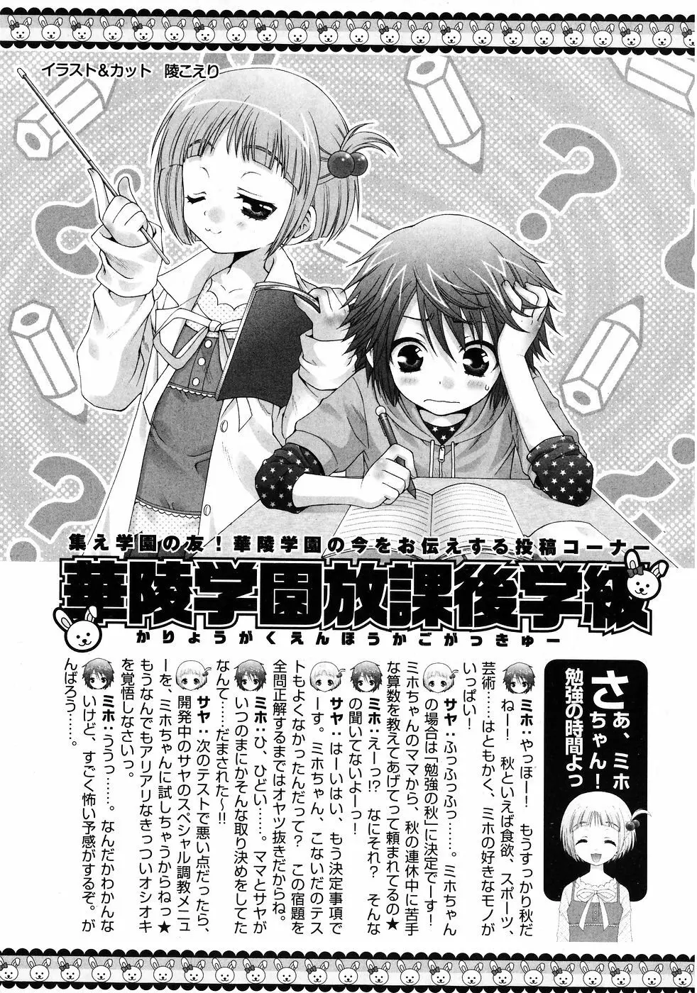 華陵学園初等部 Vol.9 Page.203