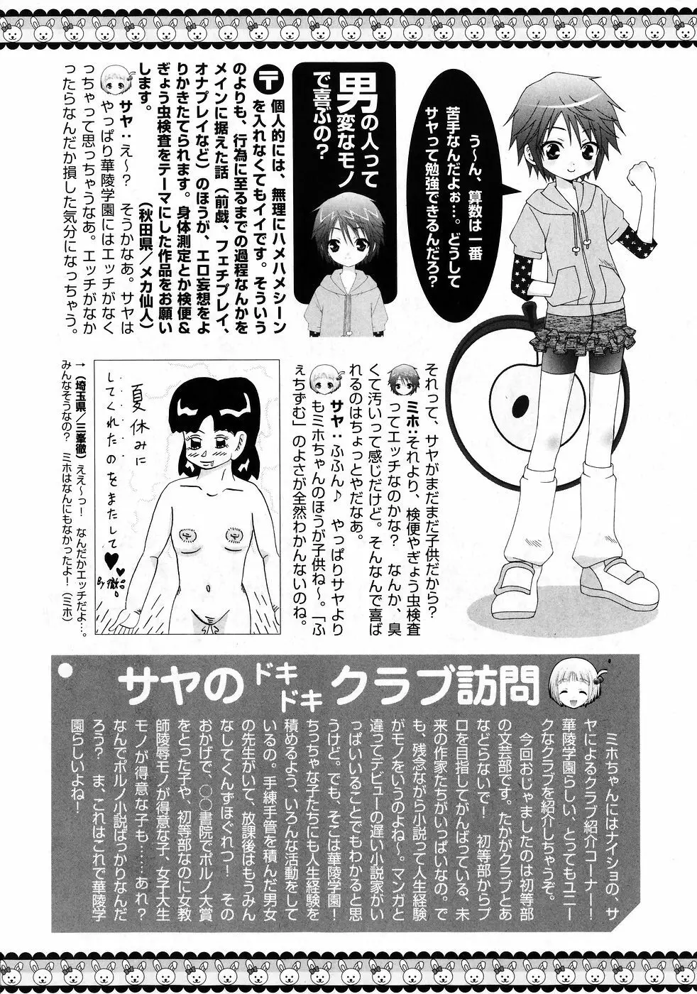 華陵学園初等部 Vol.9 Page.204