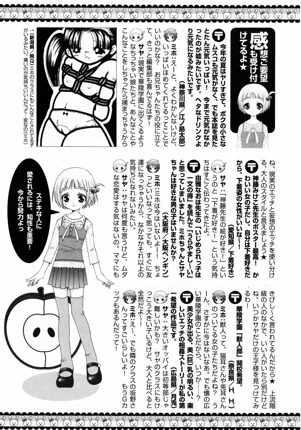 華陵学園初等部 Vol.9 Page.205
