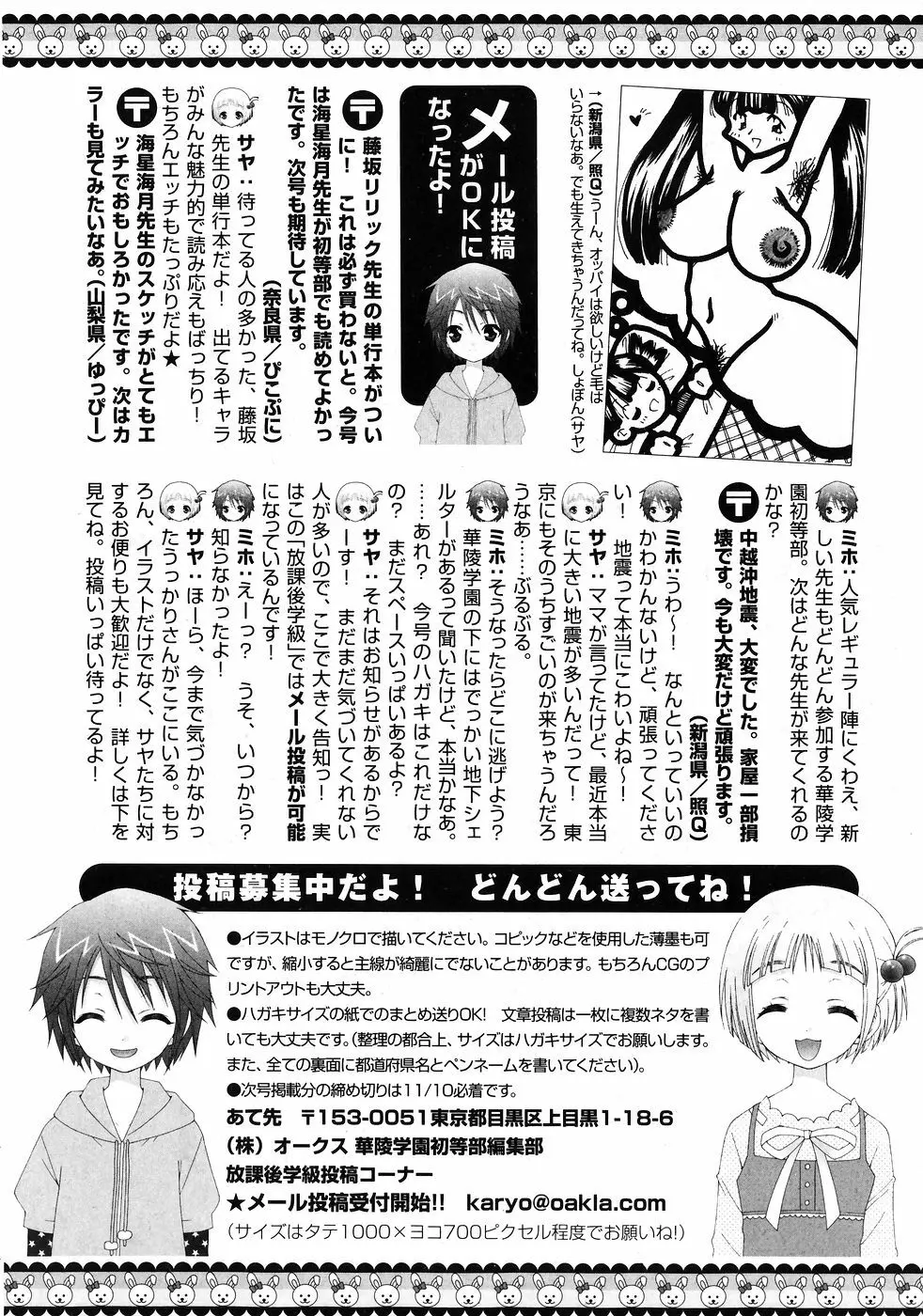 華陵学園初等部 Vol.9 Page.206