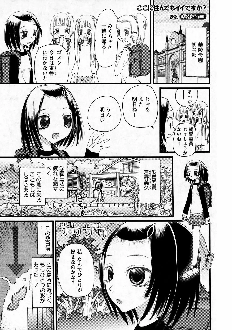 華陵学園初等部 Vol.9 Page.21
