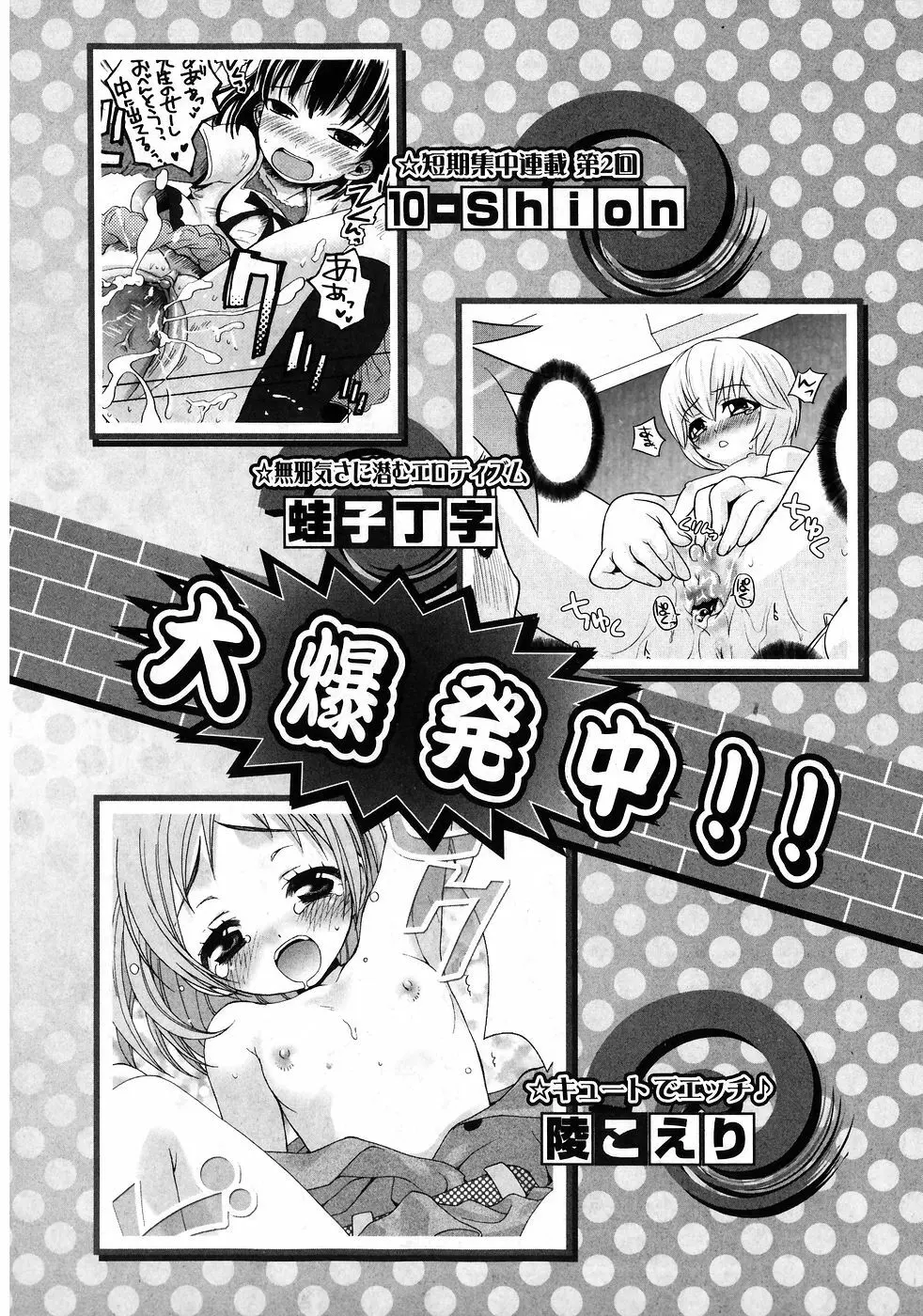 華陵学園初等部 Vol.9 Page.210