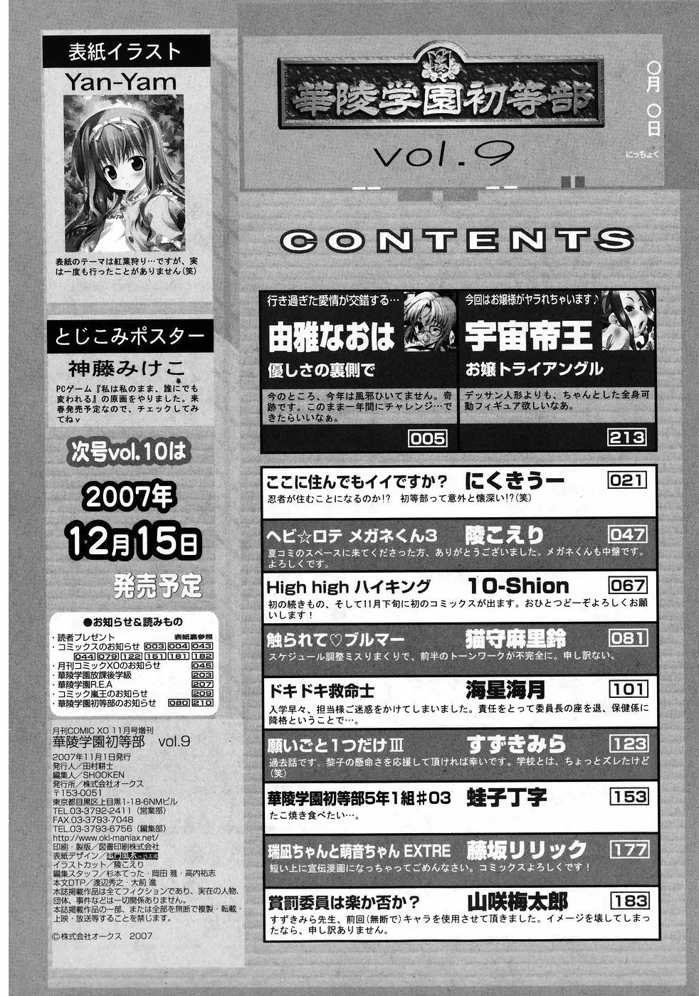 華陵学園初等部 Vol.9 Page.212