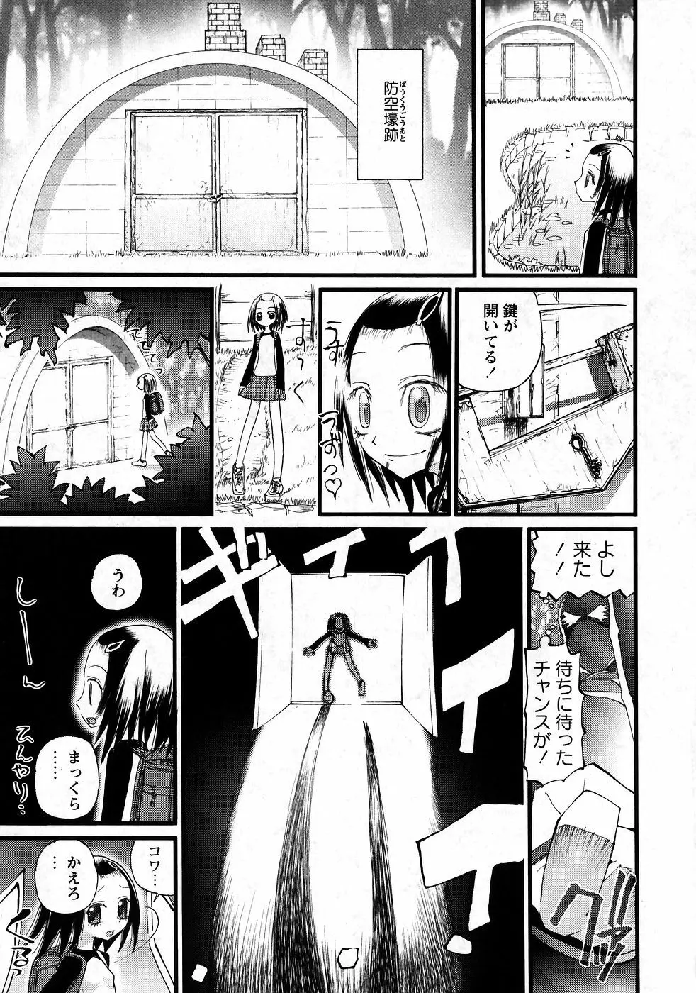 華陵学園初等部 Vol.9 Page.23