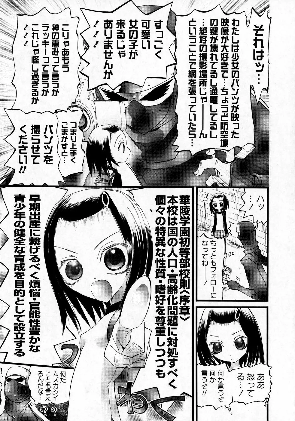 華陵学園初等部 Vol.9 Page.25