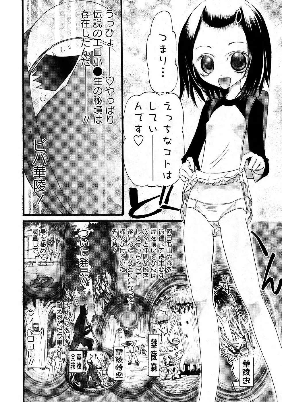 華陵学園初等部 Vol.9 Page.26
