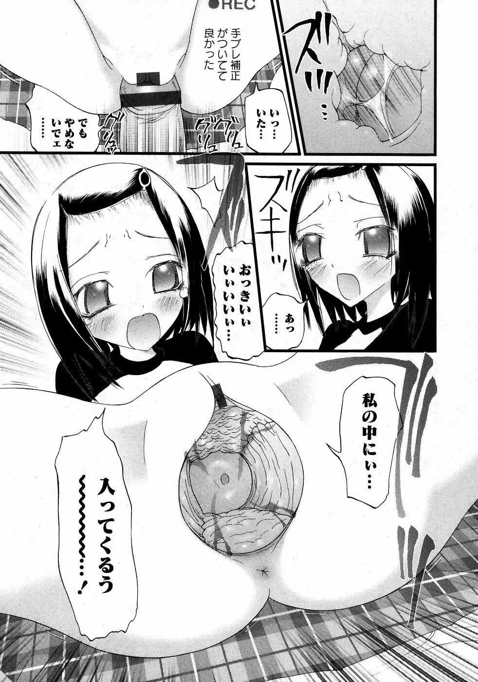 華陵学園初等部 Vol.9 Page.31