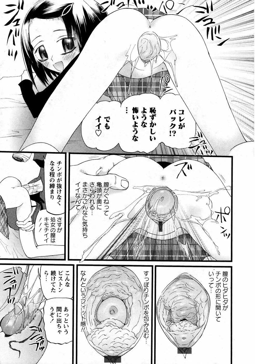 華陵学園初等部 Vol.9 Page.35