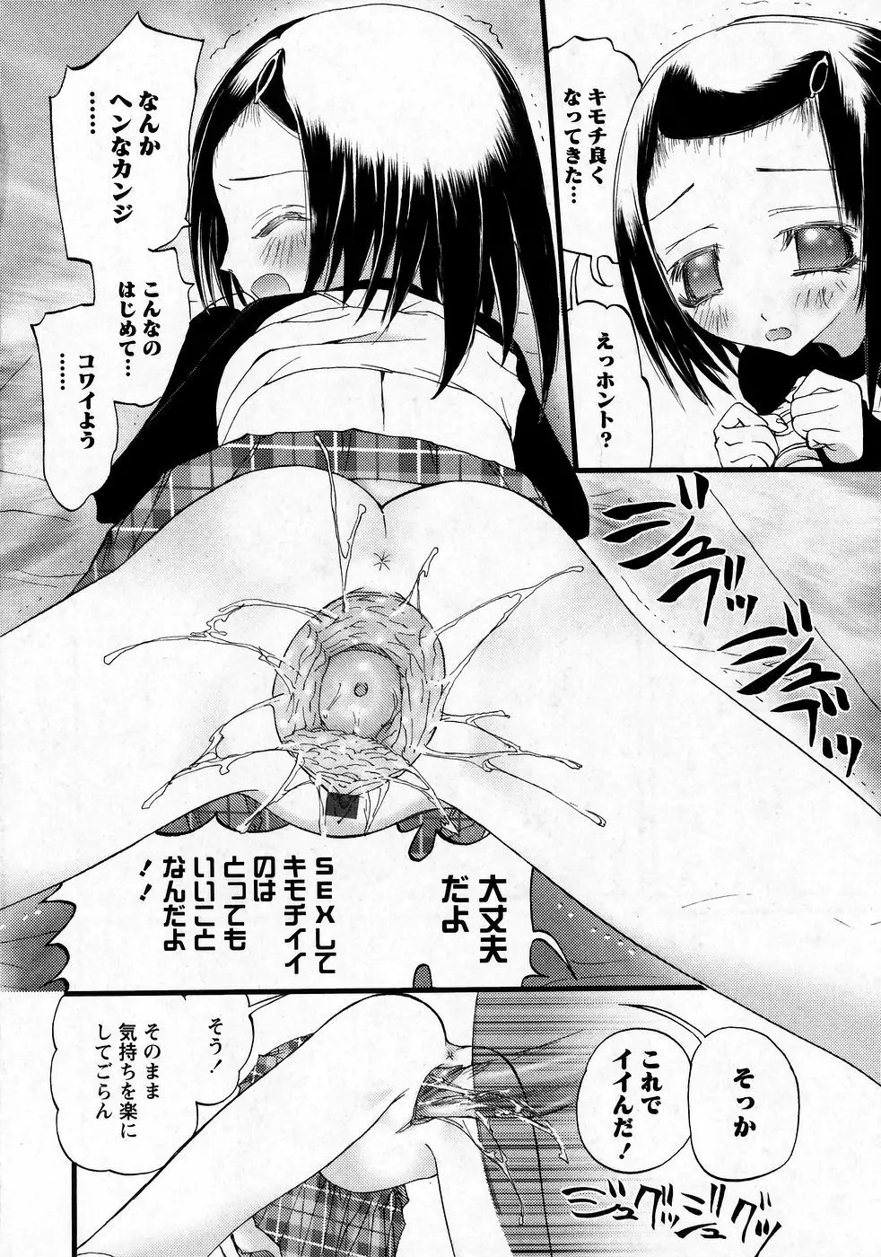 華陵学園初等部 Vol.9 Page.36