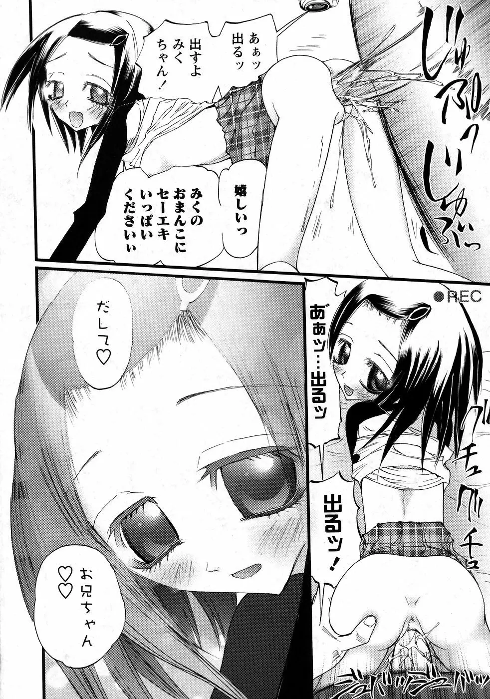華陵学園初等部 Vol.9 Page.38