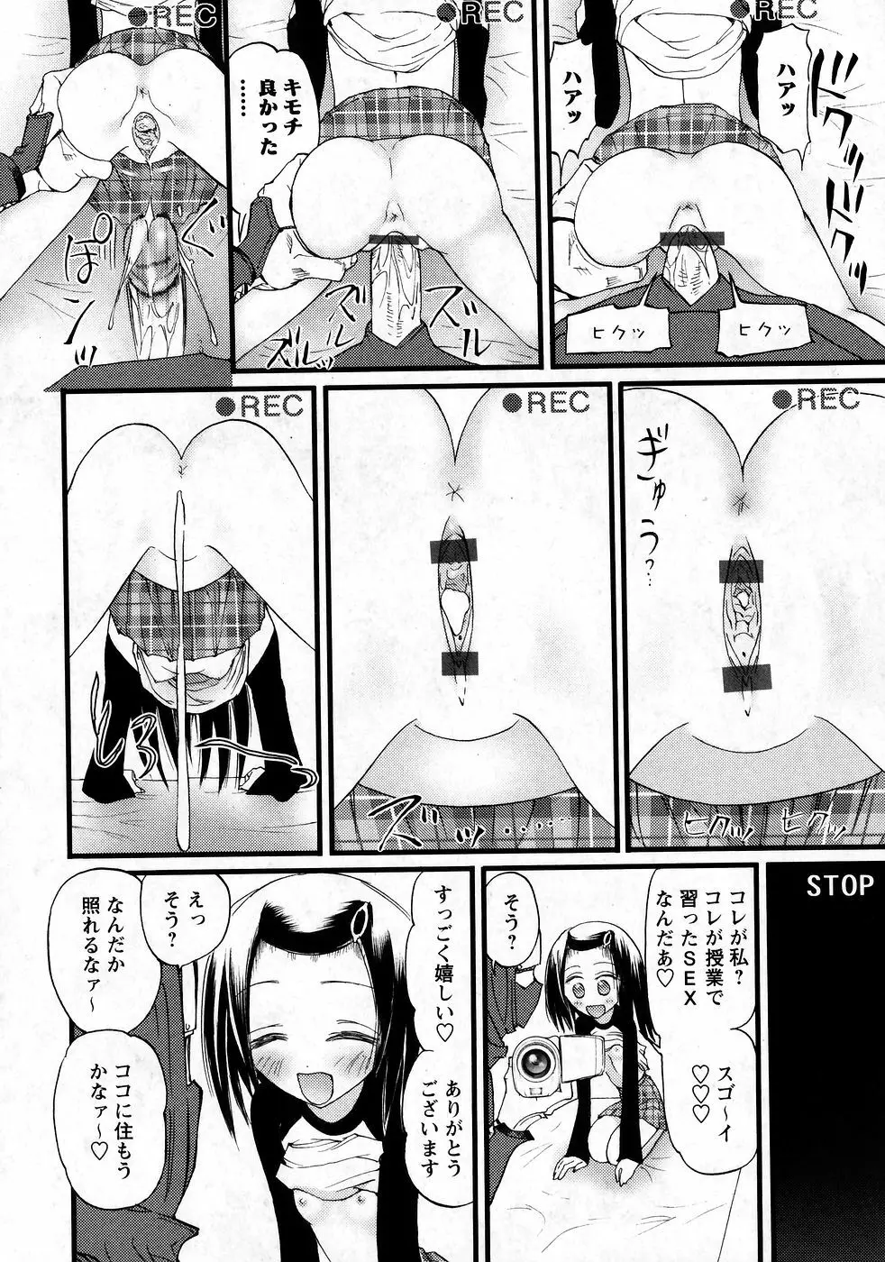 華陵学園初等部 Vol.9 Page.40