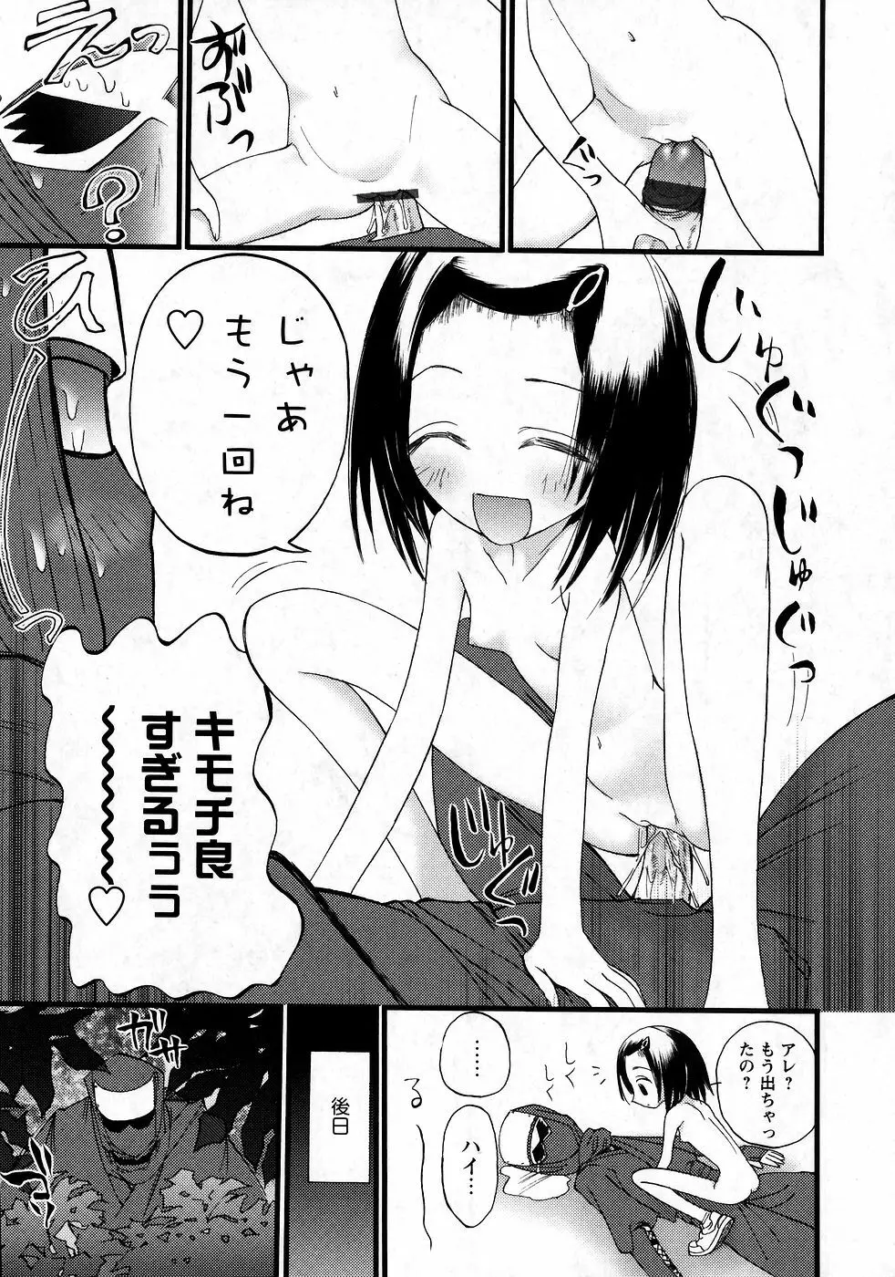 華陵学園初等部 Vol.9 Page.41