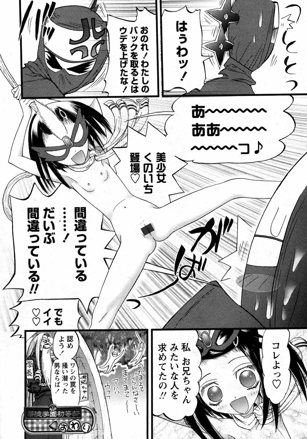 華陵学園初等部 Vol.9 Page.42