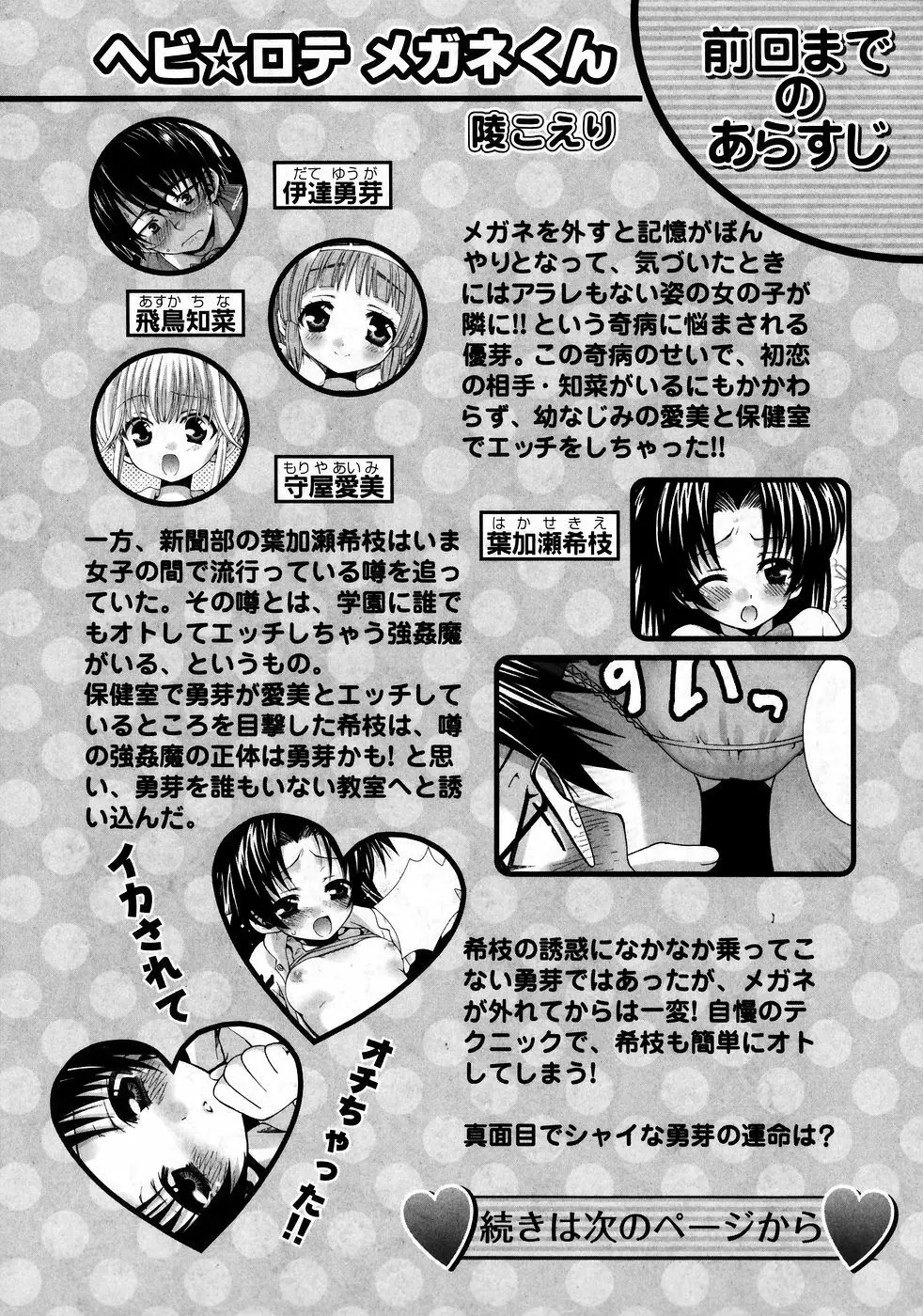華陵学園初等部 Vol.9 Page.46